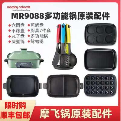 摩飞多功能锅鸳鸯锅一体多用锅mr9088摩飞锅配件六圆盘厨具七件套
