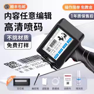 智手持型喷能码机二维码生产日小器期条码编号包装格美格打码打码