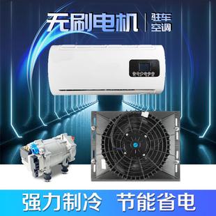 车货车分隐藏12V24V房车货车体电动驻车空调床车面包车通用制冷改