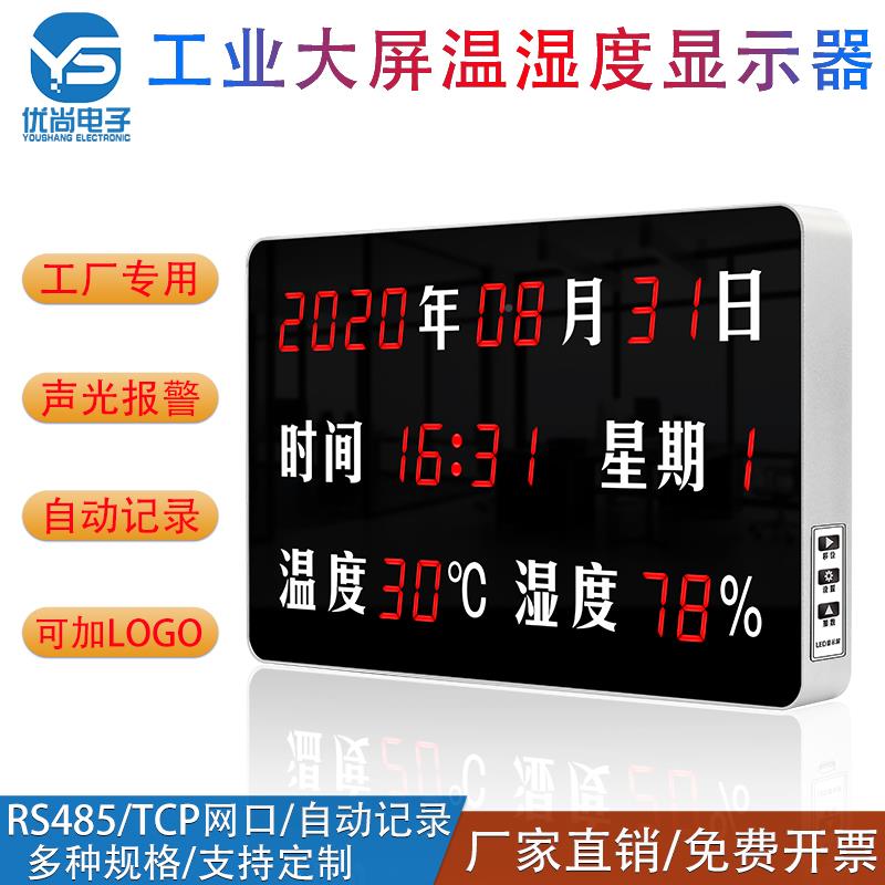 工仪优尚电子业湿度计记录大温屏车间智D能声光报警LE温湿度看板