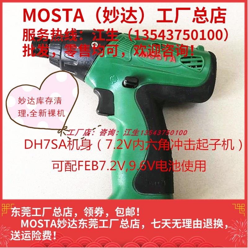 MOSTA妙库存内六角冲击达起机9.动DH12SA6V12V电螺丝子钻手电钻钻