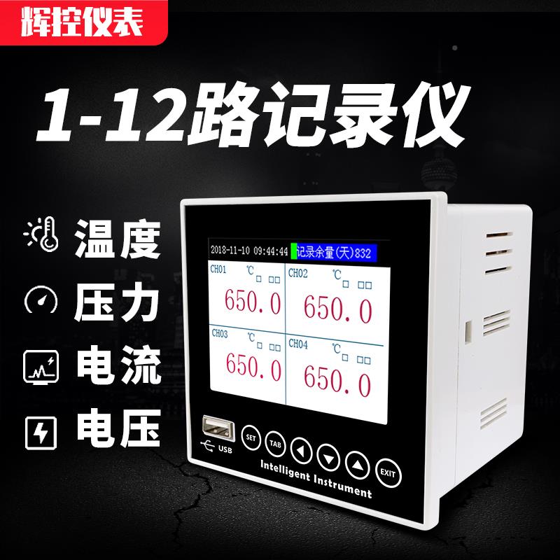 3寸.5英触摸屏无S纸记录仪,温位度压力液流量湿辉控度UB记录仪12