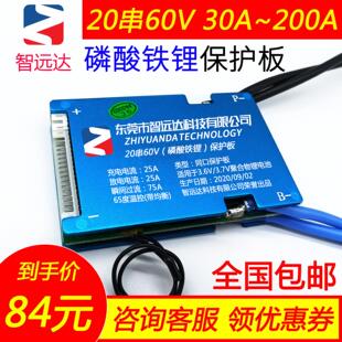 20串60V伏保护板磷酸铁锂电池组瓶包邮同口均衡温控掉线 线保护短