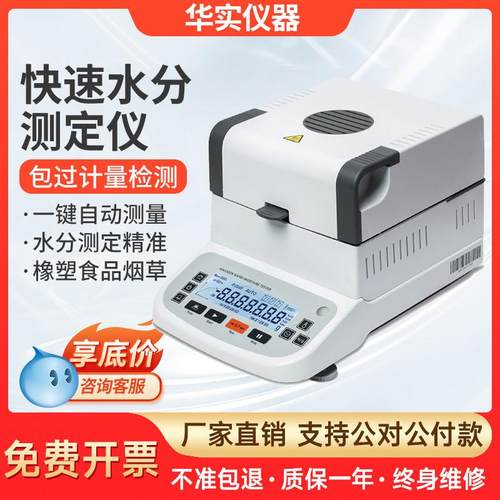 米德快速水分测定仪卤素水份仪茶叶药材蛋糕粮食玉米水分测量仪