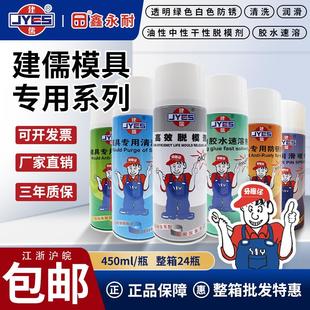 顶针润滑喷剂 热卖 清洗剂 正宗建儒脱模剂 离型剂 模具专用防锈剂