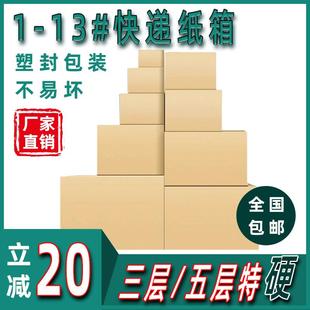 半高箱 快递纸箱打包箱特硬纸盒搬家纸壳箱加厚飞机盒低箱包装