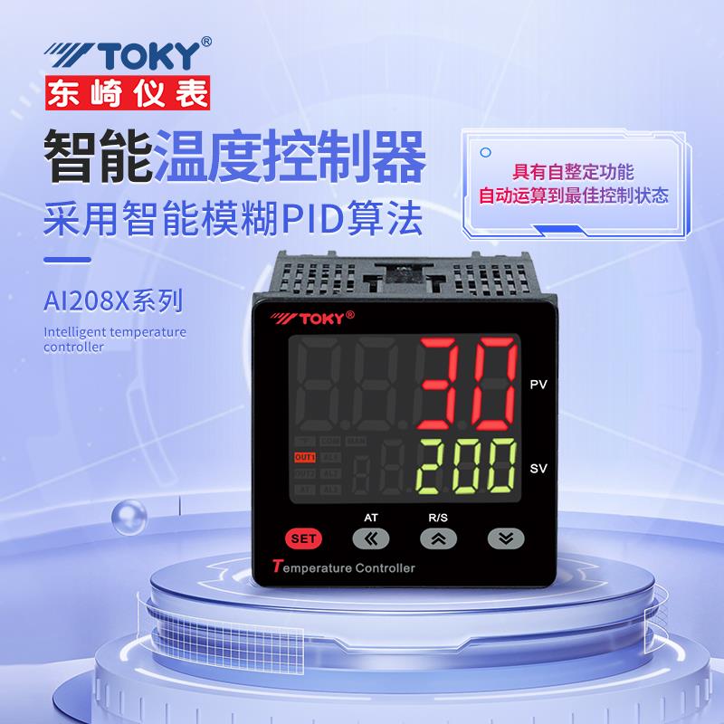 东崎AI20X8智能温控TOKY/东器数显温控仪精高度PID温开度控制器关