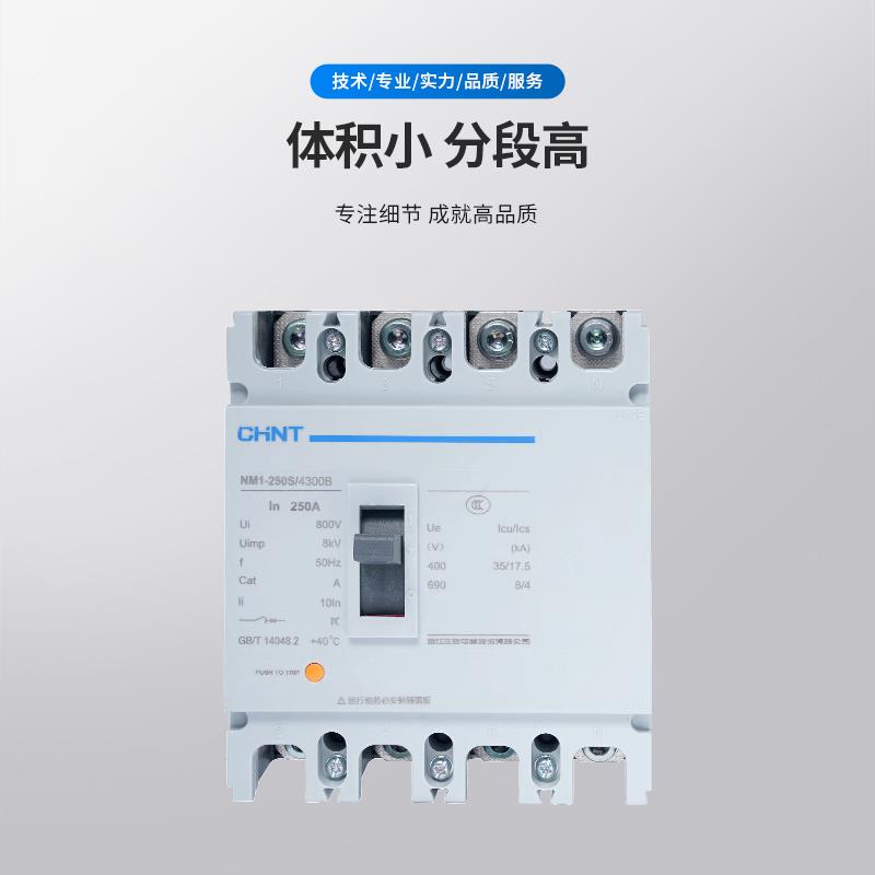 正泰气NM1-363S12S5S250S400S630/300 3PNM14P塑壳断路器电空气开