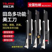 TAJIMA田岛美工刀1101 2000墙壁纸刀加厚开箱刀介刀送刀片