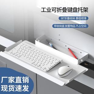 工业自动化设备鼠标键盘支架键盘鼠标托架可折叠收纳鼠标键盘托板