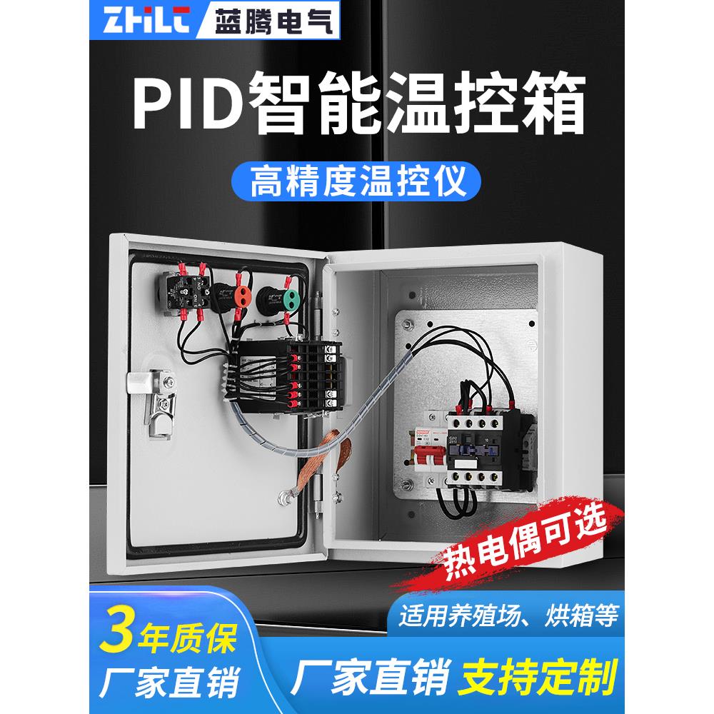 相三相温控箱高自精度智能温控仪风单机全动开关恒温度蓝腾皇控制