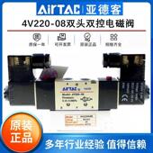 4V220 4V320 亚德客电磁气阀控制阀4V120 4V420 24V