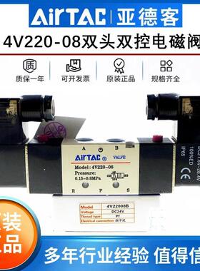 亚德客电磁气阀控制阀4V120-06 4V220-08 4V320-10 4V420-15 24V