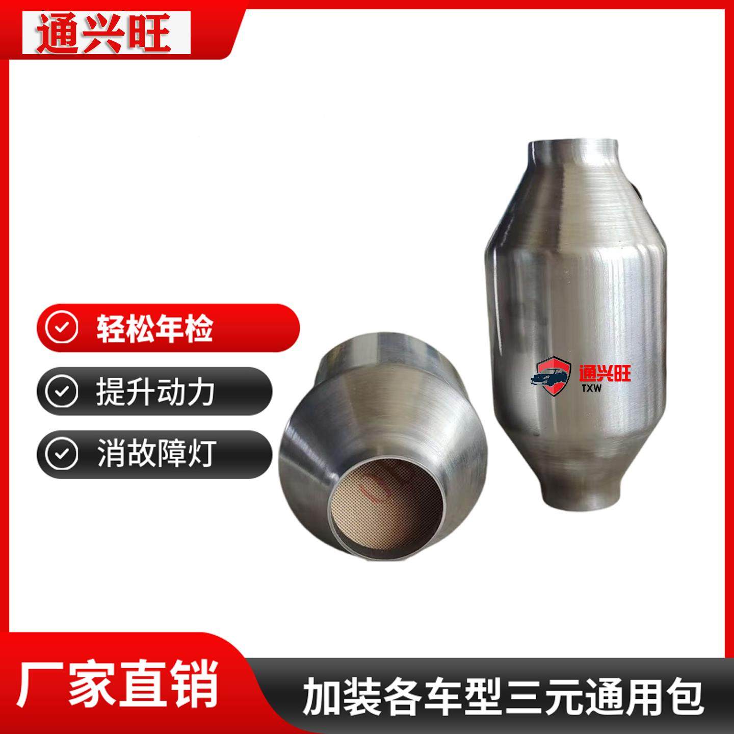 汽车改装通用包三元催化器改装包替换包三元净化器年检故障消除器,汽车零部件/养护/美容/维保,三元催化,淘宝优惠券,粉丝福利购,淘宝优惠卷