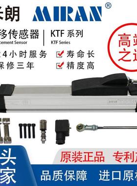 MIRAN米朗KTF滑块式直线位移传感器 注塑机滑块式电子尺