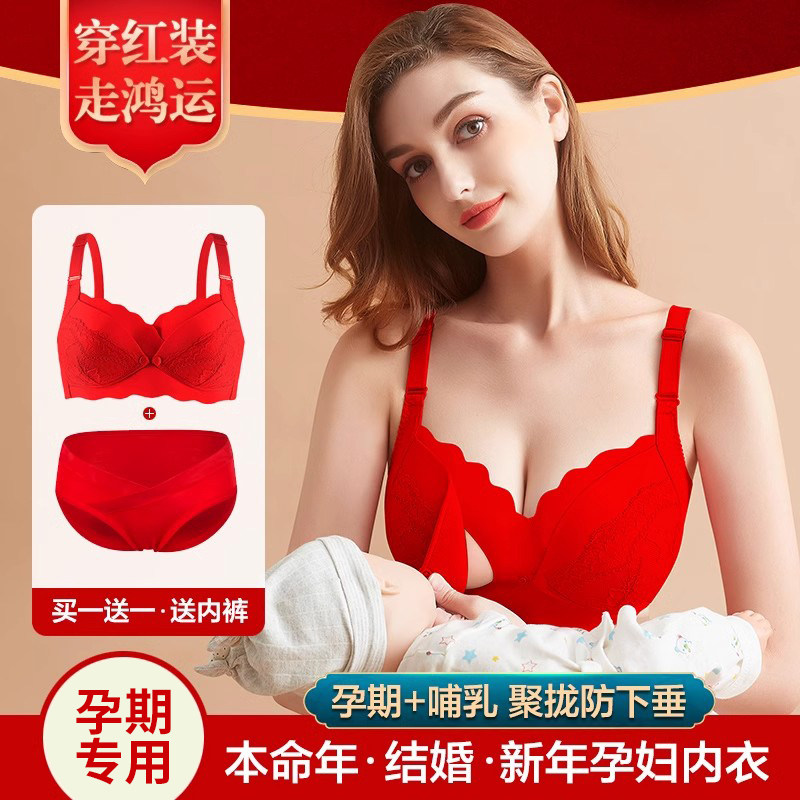 孕妇内衣内裤套装大红色本命年结婚怀孕期哺乳文胸产后.聚拢防下