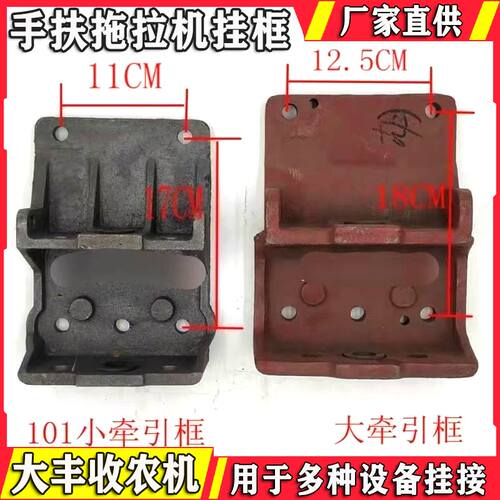 手扶拖拉机加厚牵引l框挂接板后盖车都牵引盖101沭河151 121型