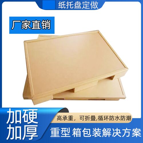 蜂窝纸托盘瓦楞纸卡板o托盘滑板纸代替塑料托盘高强度承重2吨卡板