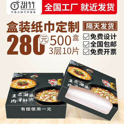 广告盒装纸巾定制餐n厅餐巾纸巾订做抽纸定做方盒纸巾定制可印log