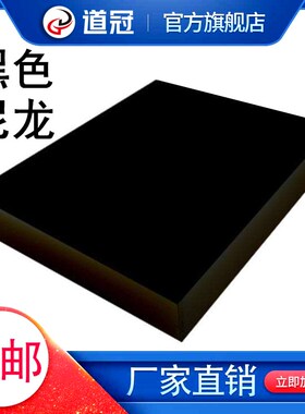 黑色尼龙板加工 尼龙板 pa66 尼龙板  尼龙板材加工
