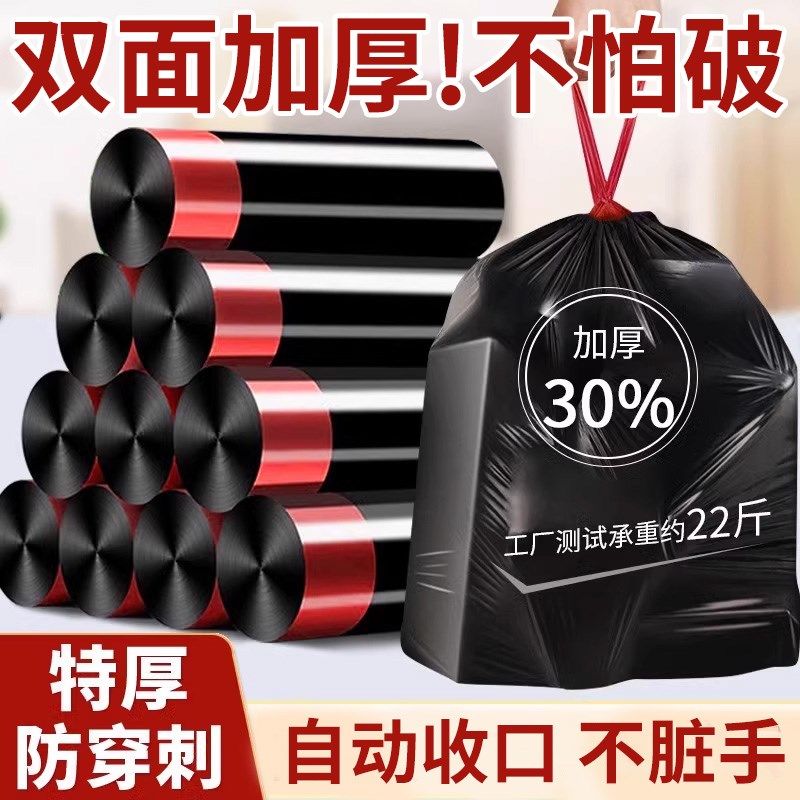 抽绳垃圾袋加厚家用厨房大号黑色塑料袋手提式垃圾袋子特厚卫生间,家庭/个人清洁工具,家用垃圾袋,淘宝优惠券,粉丝福利购,淘宝优惠卷