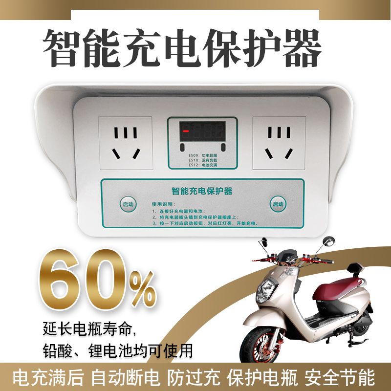 电动车专用充电保护器充满自停家用智能插座自动断电充电桩定时器