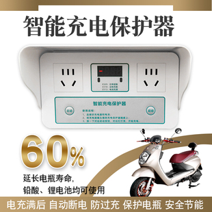 电动车专用充电保护器充满自停家用智能插座自动断电充电桩定时器