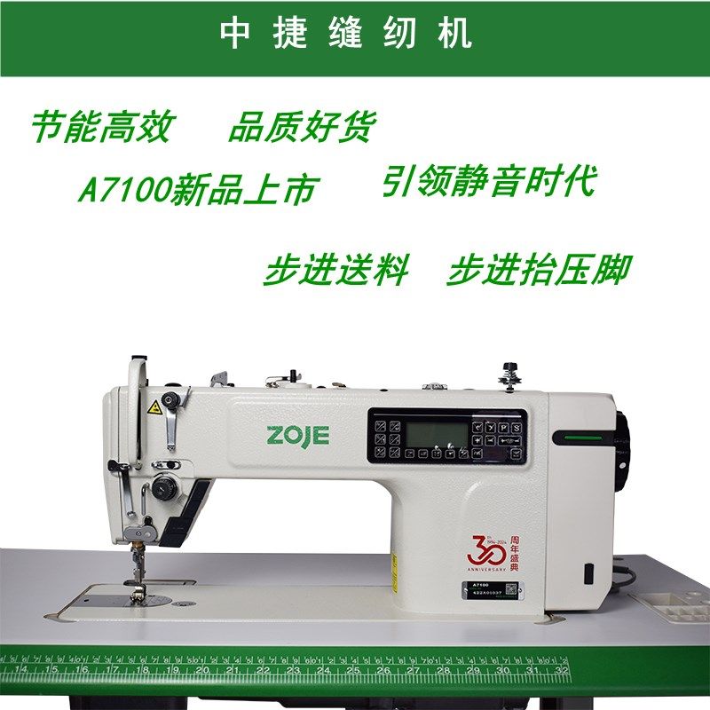 中捷缝纫机新款A7100工业缝纫机家用静音自动电脑车窗帘店服装厂
