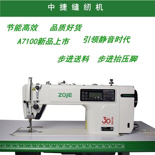 中捷缝纫机新款A7100工业缝纫机家用静音自动电脑车窗帘店服装厂