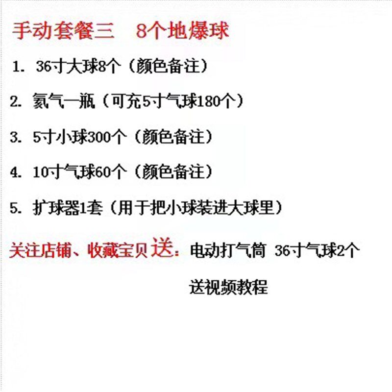 结婚开业生日遥控地爆气球婚礼套装天爆球空爆球喜庆用品活动工具