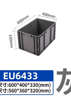 物流箱塑料长方形带盖周转箱加厚工业蓝色收纳箱EU胶箱整理大箱子