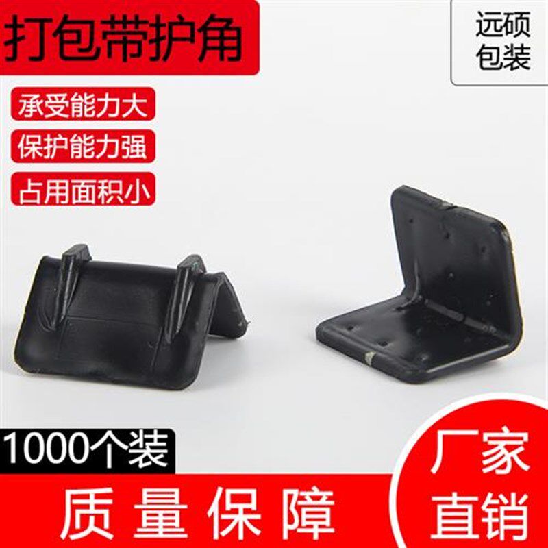 快递护角L型塑料防撞护角包装护角纸箱护角打包护角家具直角护角