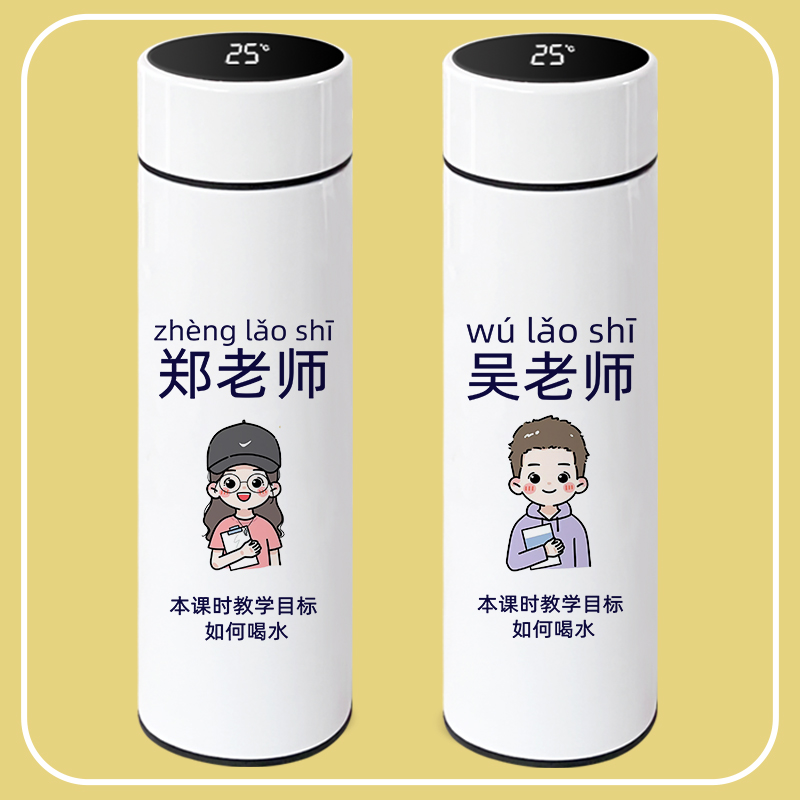 送老师杯子订制刻字智能显温保温杯教师节礼物谢师礼品水杯高级感