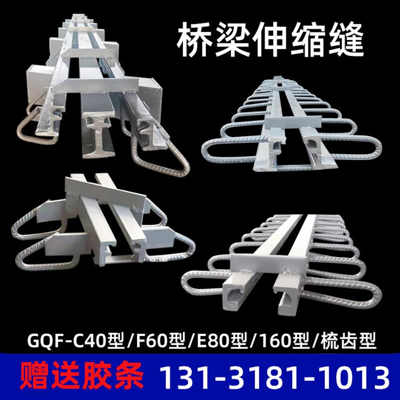 桥梁伸缩缝80型C40型160型板式梳齿板装置异型钢毛勒缝橡胶支座