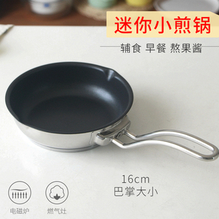 只有巴掌大~辅食锅早餐熬果酱煎蛋迷你小F煎锅304不粘锅平底锅16c