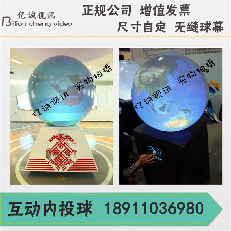 投影幕布 外投球 球幕 球幕投影 互动球幕 互动 内投球幕 硬幕布