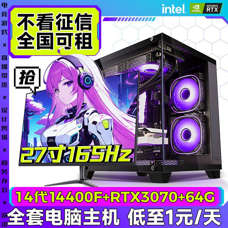 免押金租电脑台式机酷睿14代It5I9电竞主机3080/4060高配组装机DI