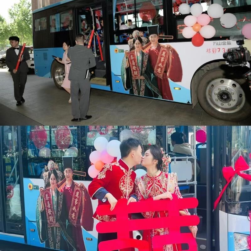 结婚公交车车身体广告车身贴定制DIY装饰车贴结婚照卡通可移除贴