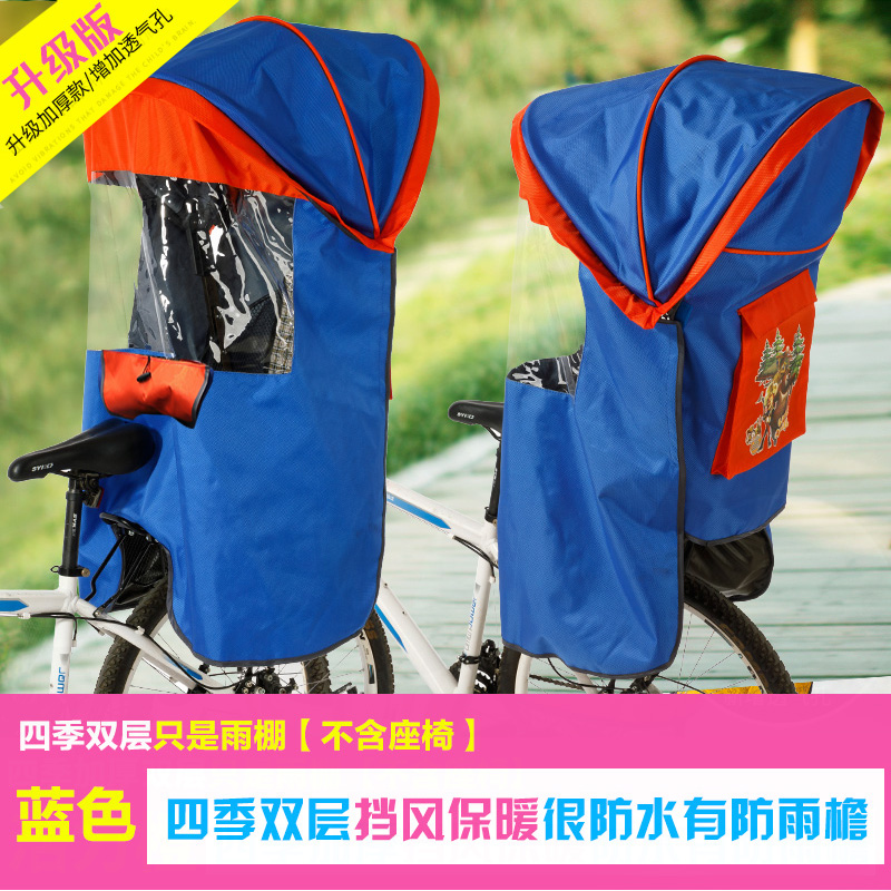 升级版电动车自行车宝宝后置座椅雨棚儿童保暖防风防雨加厚棉雨蓬