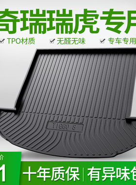 适用奇瑞瑞虎8PLUS瑞虎8PRO瑞虎7Bplus瑞虎5X瑞虎3X汽车后备尾箱
