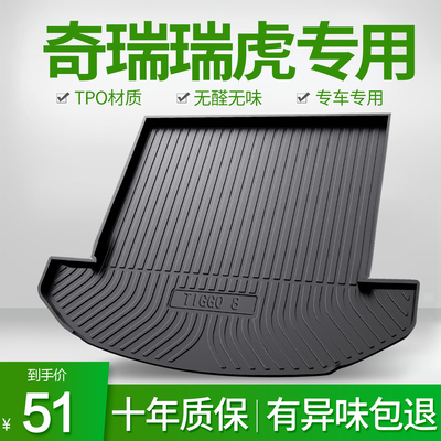 适用奇瑞瑞虎8PLUS瑞虎8PRO瑞虎7Bplus瑞虎5X瑞虎3X汽车后备尾箱