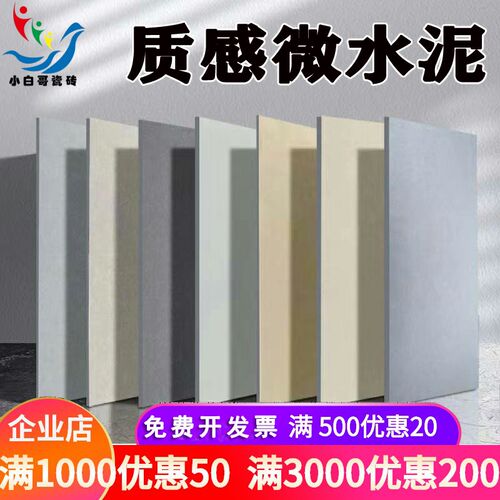 侘寂风纯色微水泥k瓷砖300x600厨房阳台浴室厕所卫生间墙砖地板砖