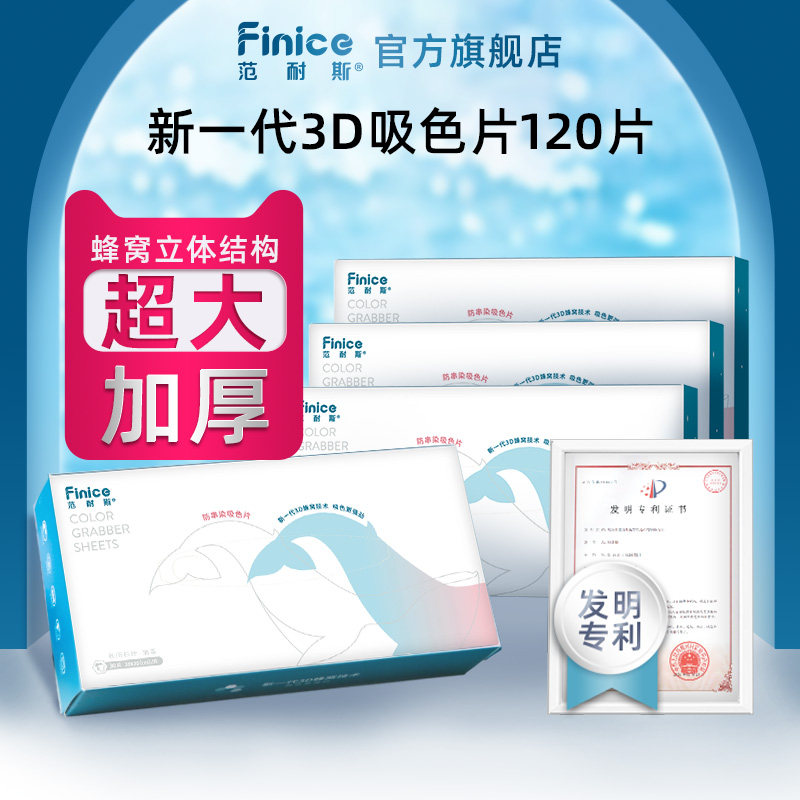 四盒范耐a斯防串染吸色片洗衣色母片防串色布护色吸色纸衣物防染