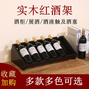 实木红酒架架斜放酒瓶架展示架子家用客厅酒柜葡萄酒摆件葡萄酒架