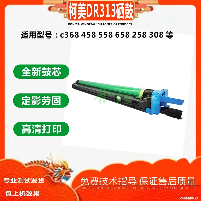 恒屿 适用柯美C308 C368 C458 C558 C658 套鼓硒鼓组件拆机鼓