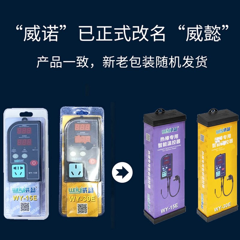 智能温控器恒温加热棒配套用品鱼缸水族馆快速加热威诺恒温控制