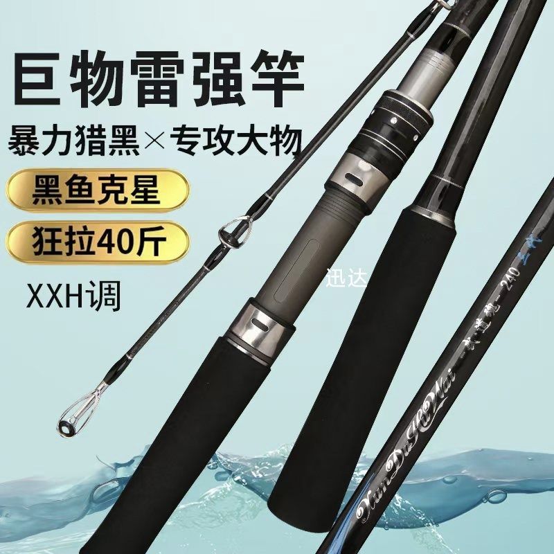 雷强竿锚鱼竿大物巨物竿碳素打黑钓路亚超硬调重雷竿超轻超轻