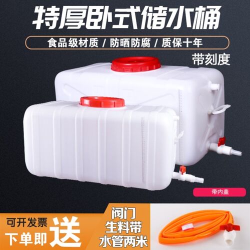 家用塑料桶加厚储水桶长r方形水箱卧式蓄水桶大号水桶方桶塑料水