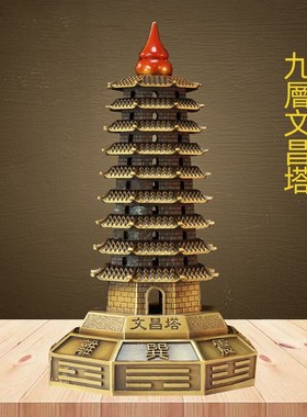 文昌塔摆件全铜九层9层 客厅玄关书房书桌办公P室大中小号工艺礼