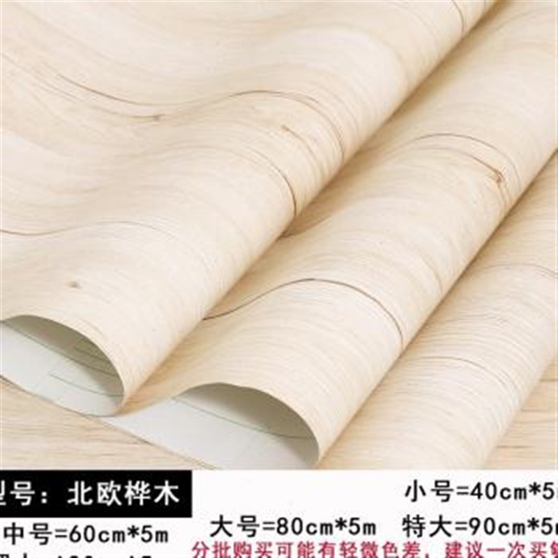 自粘木纹贴纸橱柜衣柜装饰贴旧家具翻新贴桌面木门贴膜防水pvc贴
